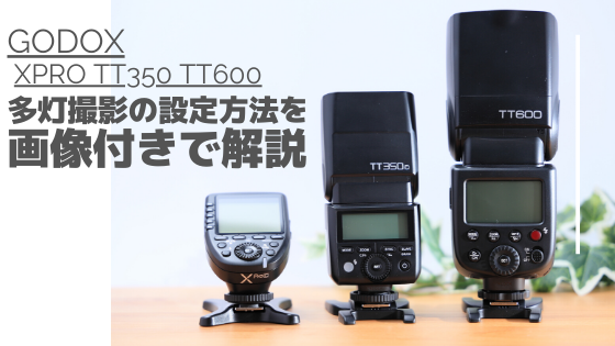 GODOX TT600 Xpro-N NIKON用  ストロボ 多灯 セット即購入可能値下げ不可