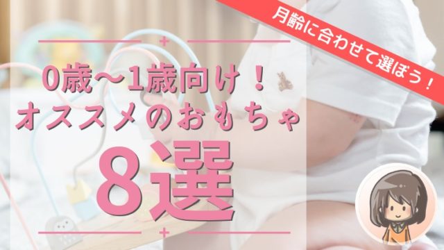 新生児 １歳児向け 赤ちゃんにオススメのおもちゃ8選 選び方も紹介します ぱすろぐ