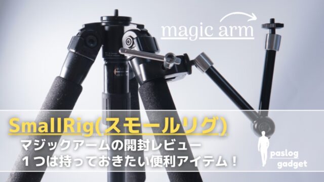 美品 入手困難 smallrig マジックアーム セット カメラ ミラーレス www